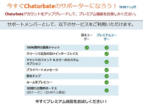 chaturbateの月額会員のサービスメニュー
