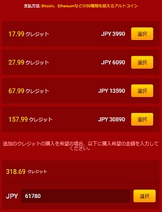 LiveJasminの仮想通貨によるポイント購入画面