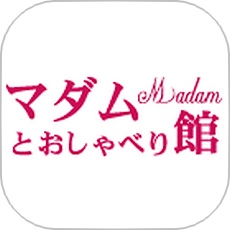 マダムとおしゃべり館のアプリアイコン風のロゴ